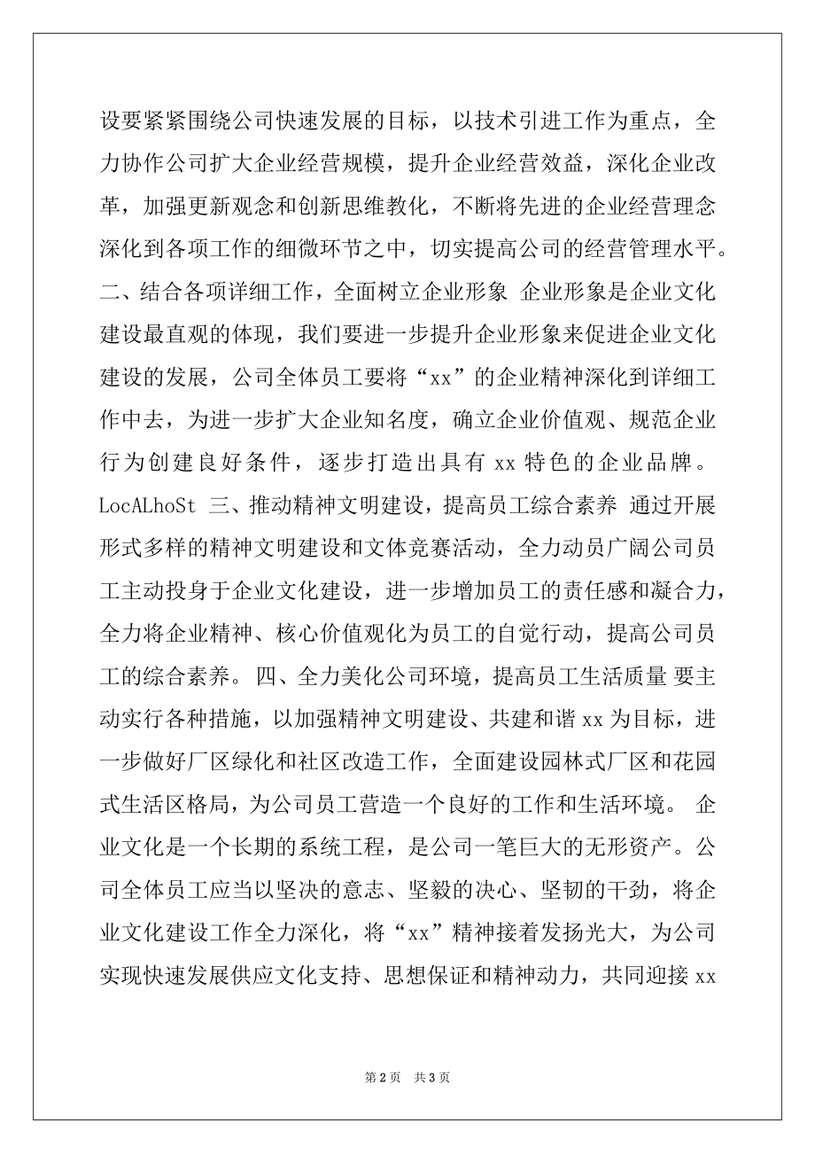 2022年在公司企业文化建设现场经验交流会上的讲话范本.docx_第2页