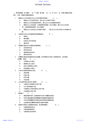 2022年《马克思主义哲学原理》第三次考核作业答案 .pdf