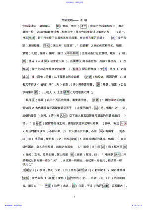 2022年《许将传》精读挖空阅读练习教师版 .pdf