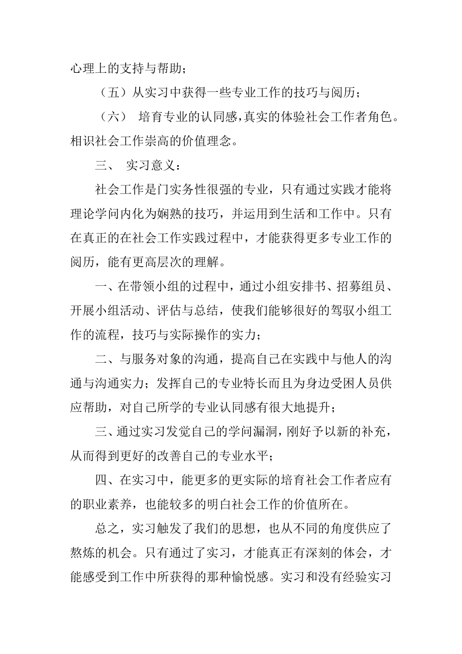 2022年社会工作认识实习报告.docx_第2页