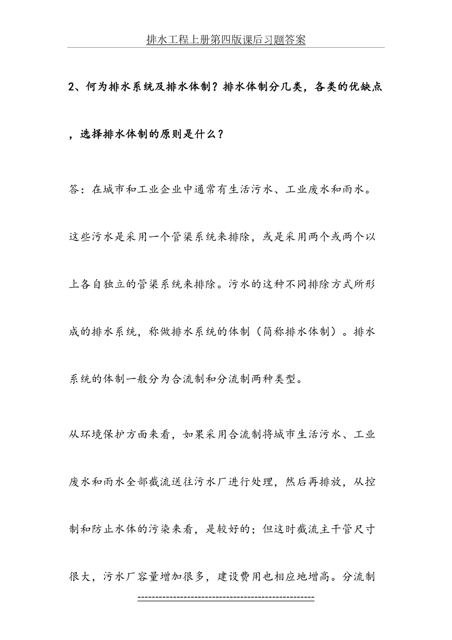 排水工程上册第四版课后习题答案.doc_第2页