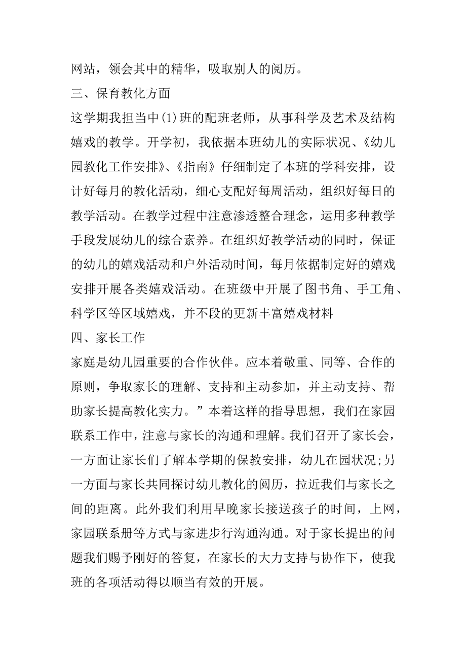 2022年幼儿园教师年度个人工作总结报告.docx_第2页