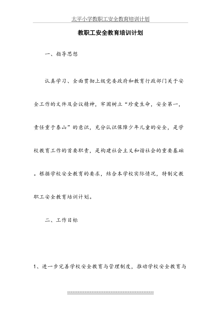 教职工安全教育培训计划(1).doc_第2页