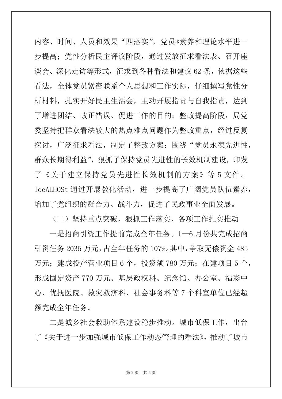 2022年在全市民政工作半年总结会议上的讲话优质.docx_第2页