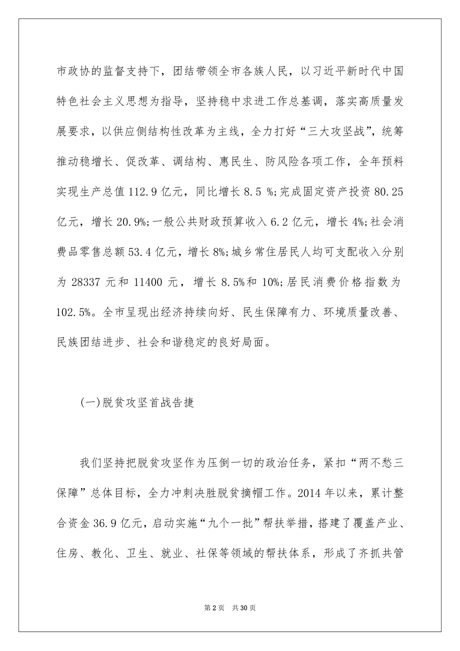 2022年芒市人民政府工作报告（全文）.docx_第2页