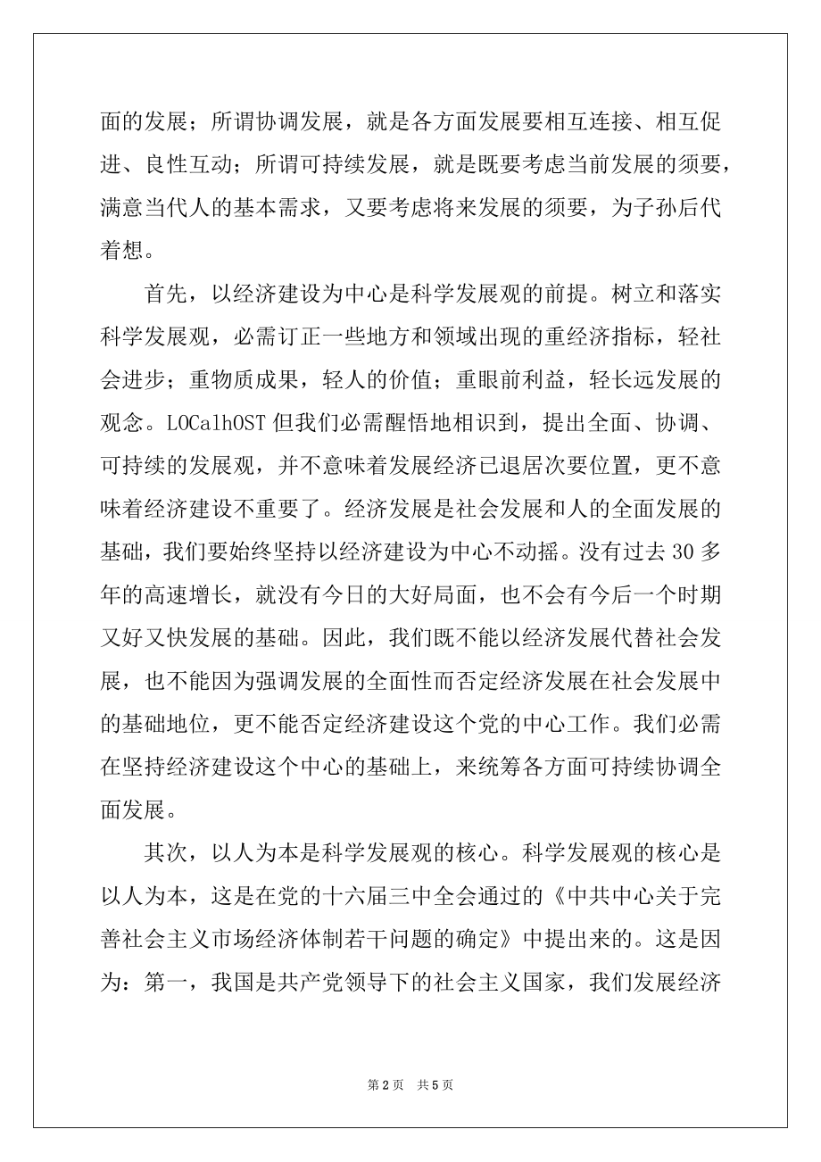 2022年领导干部深入学习实践科学发展观学习心得体会.docx_第2页