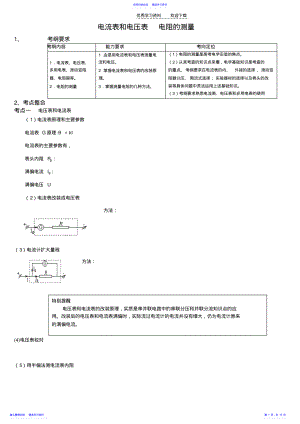 2022年《电流表和电压表电阻的测量》-学案 .pdf