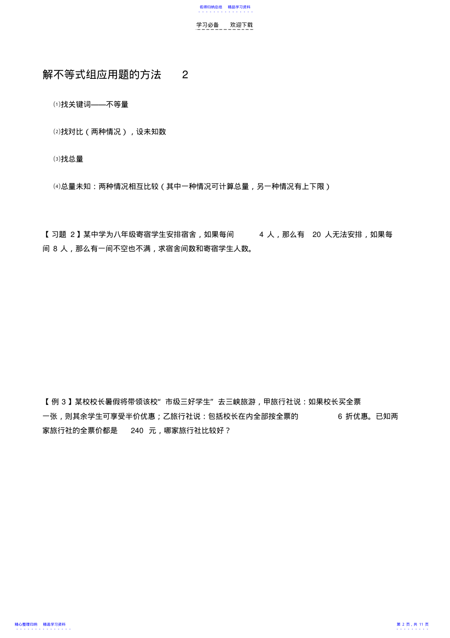 2022年一元一次不等式应用题解法 .pdf_第2页