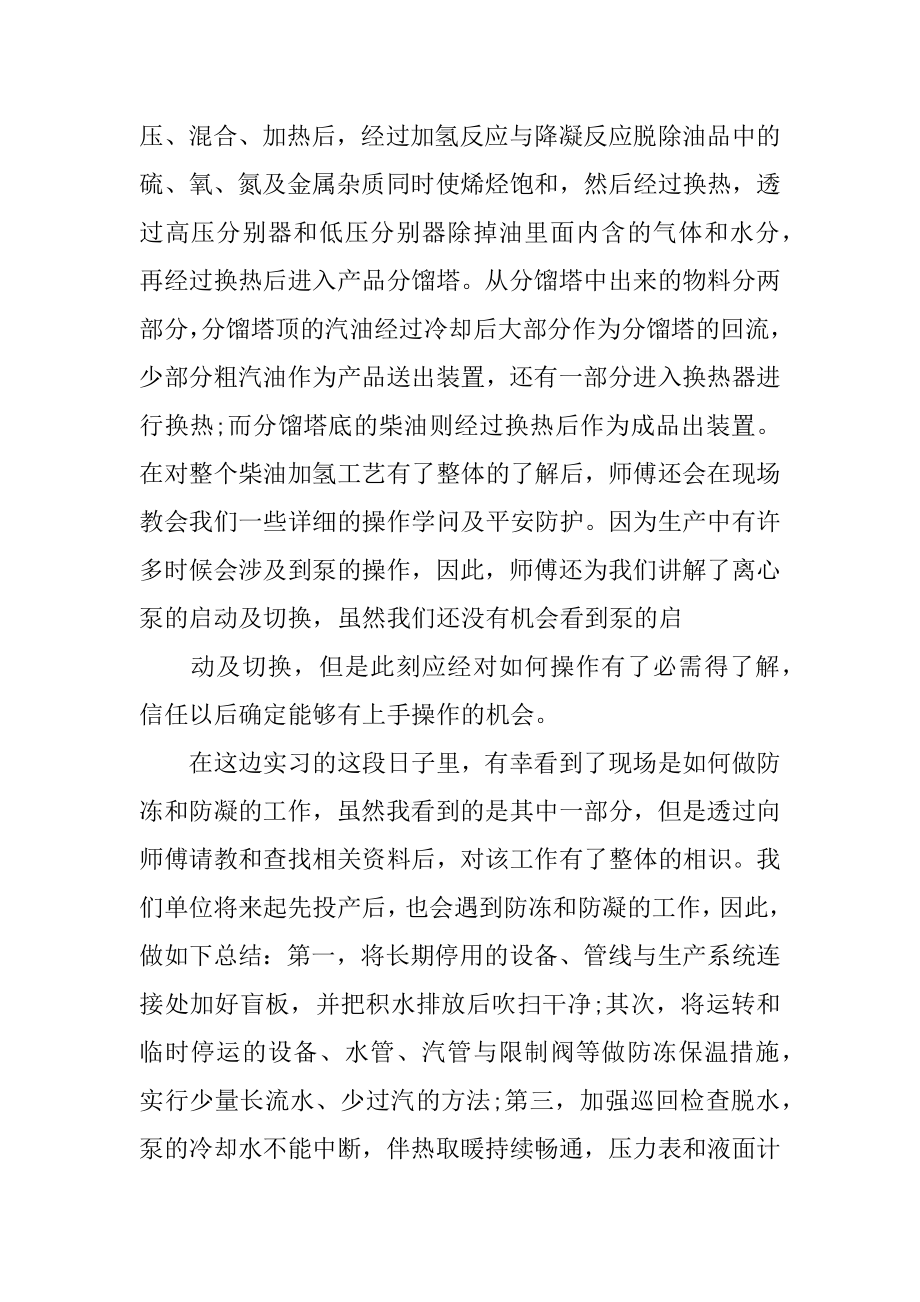 2022年实习个人工作总结报告.docx_第2页