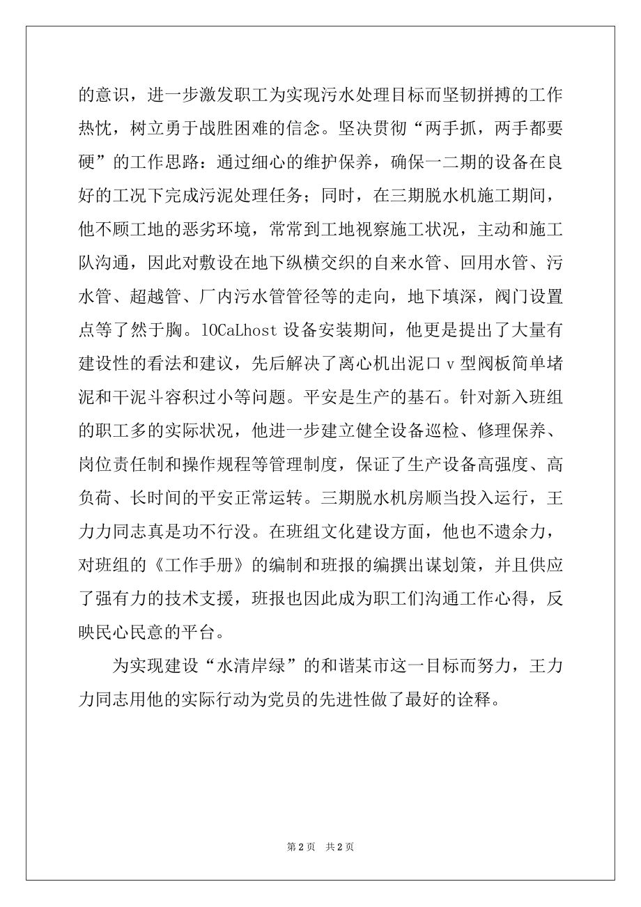 2022年王力力同志先进事迹材料.docx_第2页