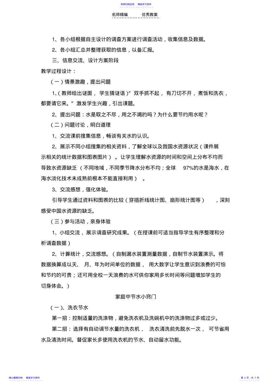 2022年《节约用水》教学设计教学反思 .pdf_第2页