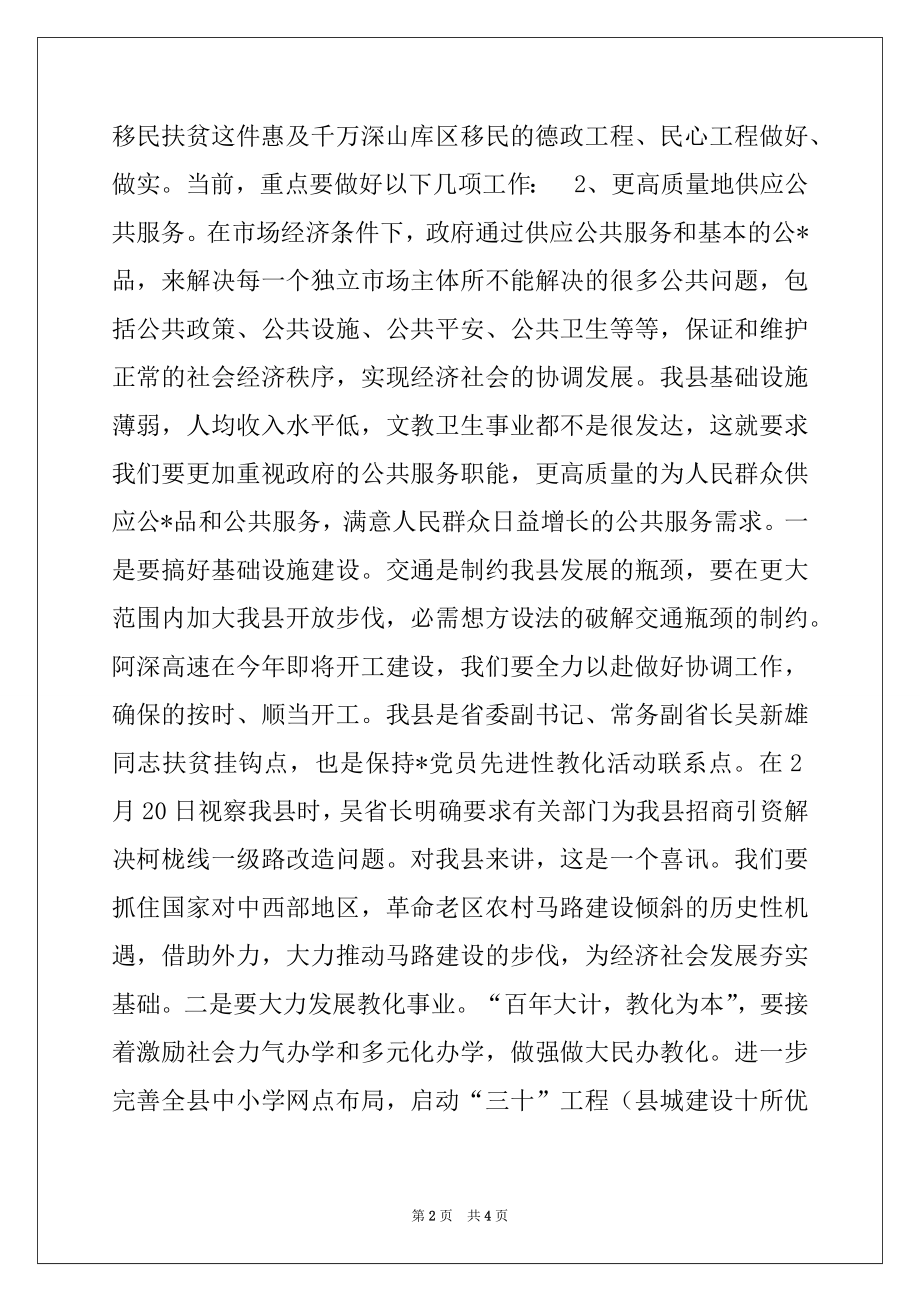 2022年在政府全体会议上的讲话汇编.docx_第2页