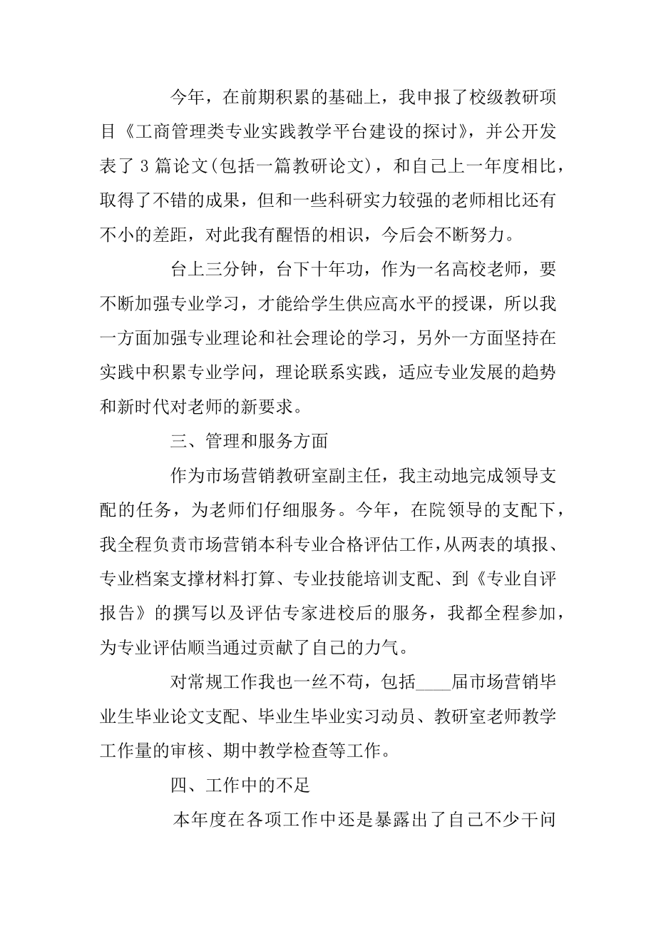 2022年大学教师个人工作总结报告精选范文.docx_第2页