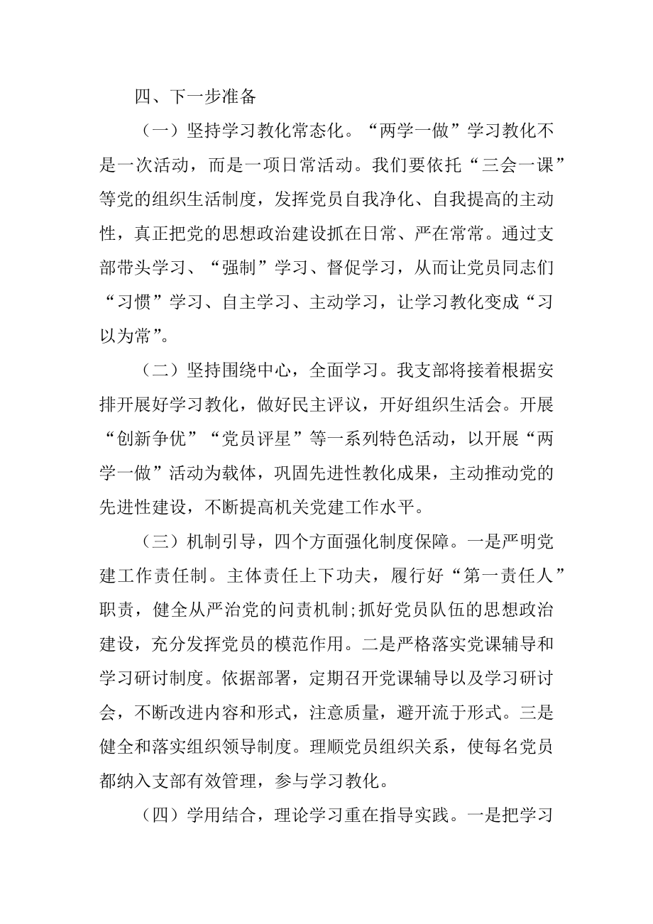 2022年城管局“两学一做”半年工作总结(2).docx_第2页