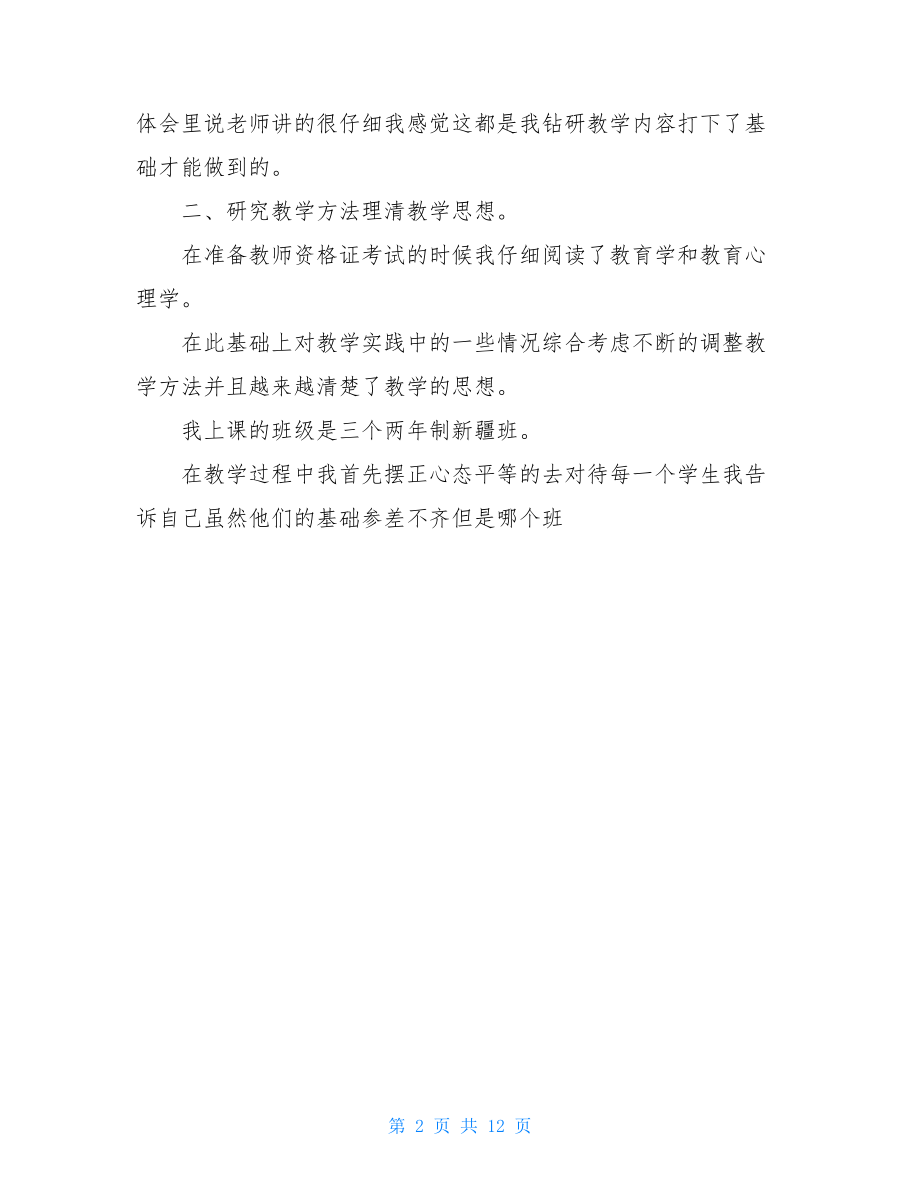 教师个人总结的题目.doc_第2页