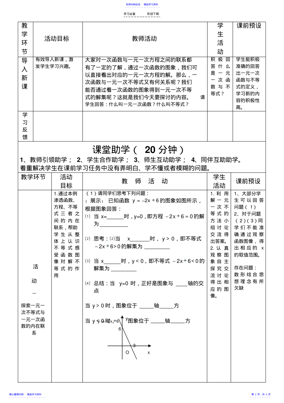 2022年一元一次不等式与一元一次函数教案 .pdf_第2页