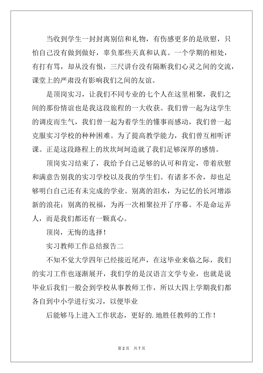 2022年实习教师工作总结报告.docx_第2页