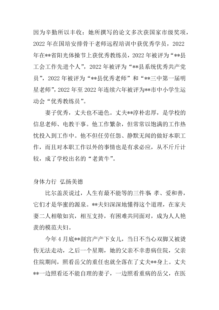 2022年教师最美家庭典型事迹材料范文.docx_第2页