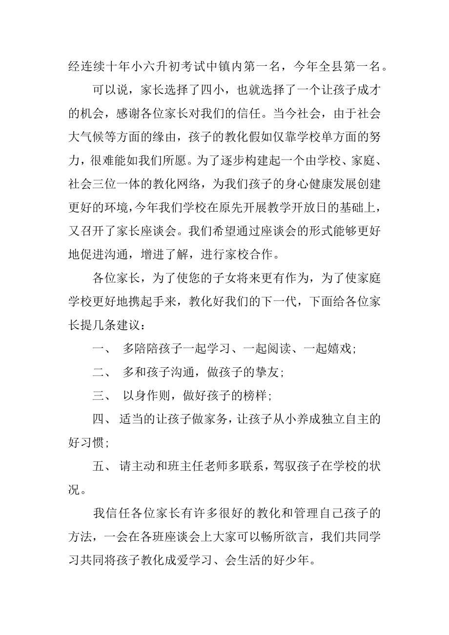 2022年家长座谈会校长讲话稿3篇(2).docx_第2页