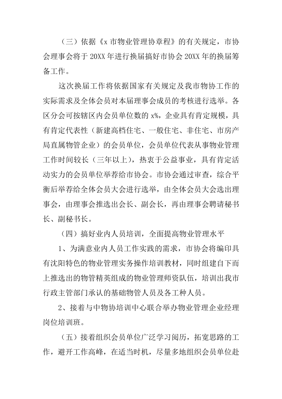 2022年房管局物业科年终工作总结(4).docx_第2页