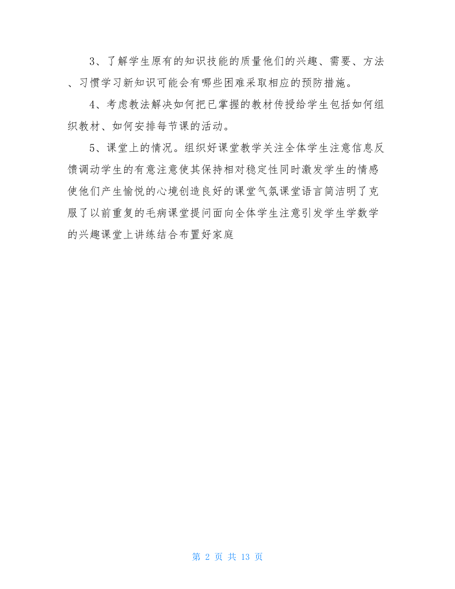 高中政治教师个人总结.doc_第2页