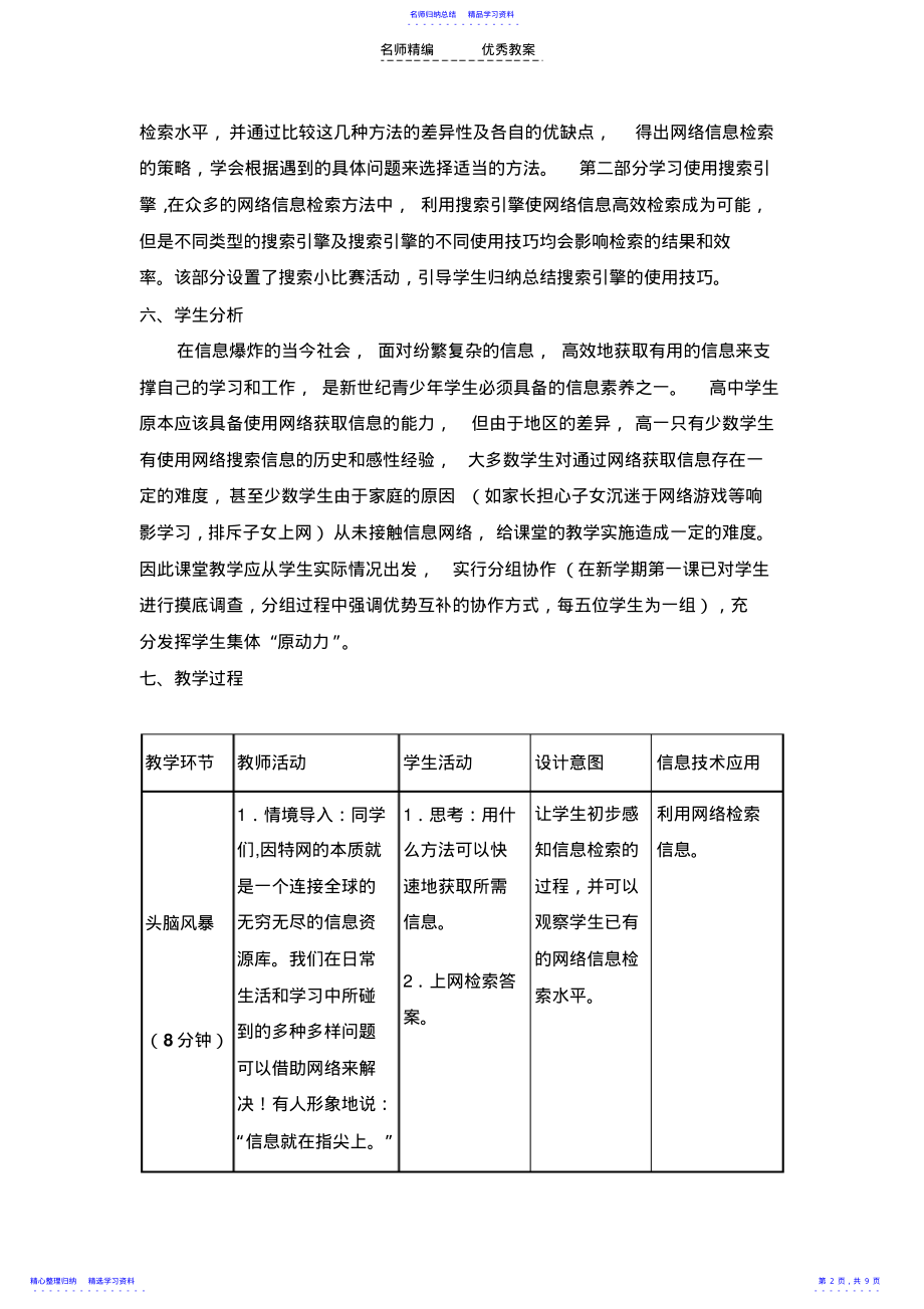 2022年《获取网络信息的策略和技巧》教学设计 .pdf_第2页