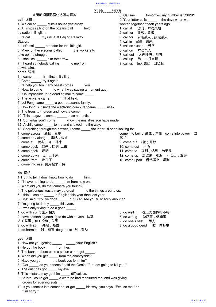 2022年【分类动词短语搭配及答案】 .pdf_第1页