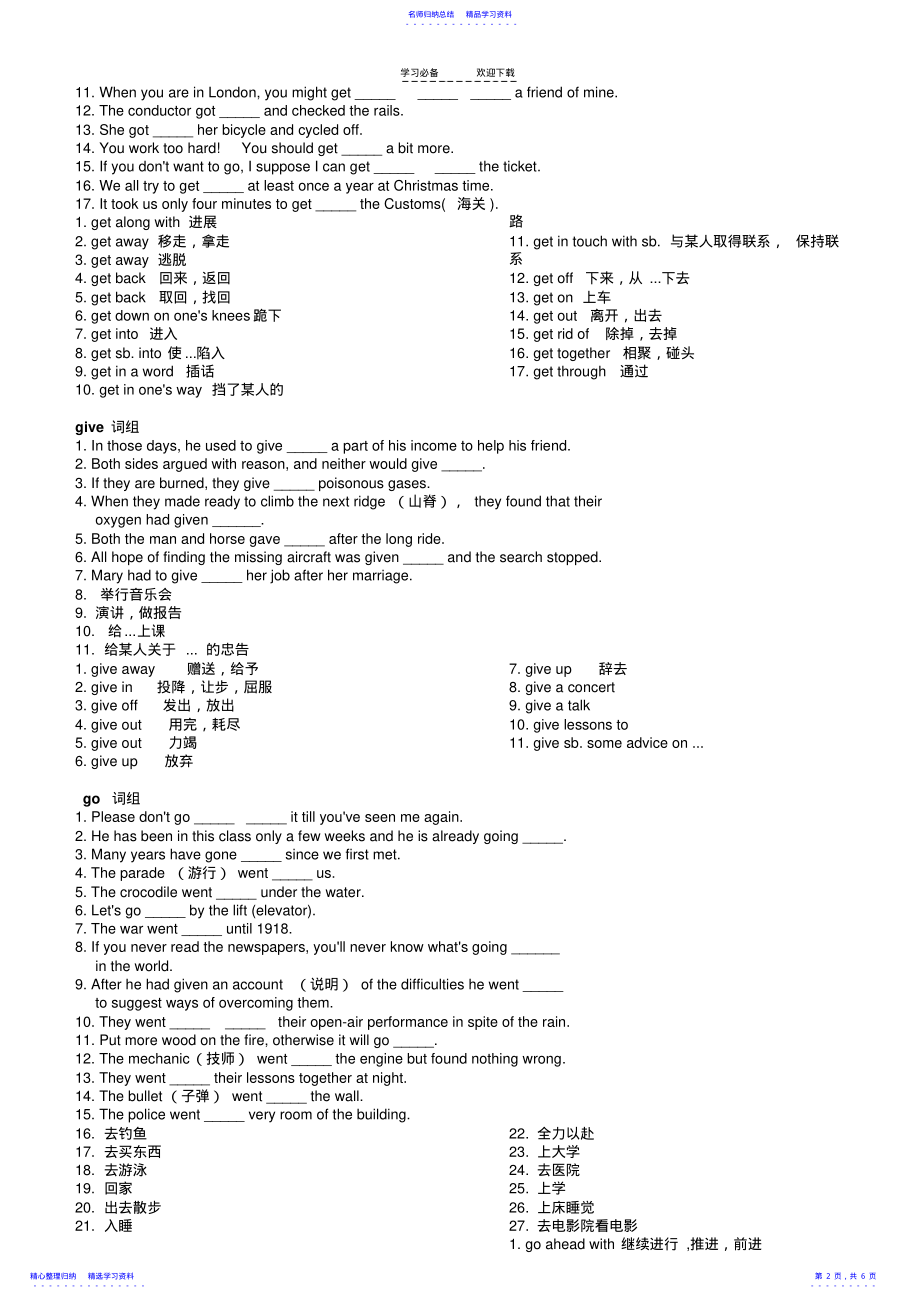 2022年【分类动词短语搭配及答案】 .pdf_第2页