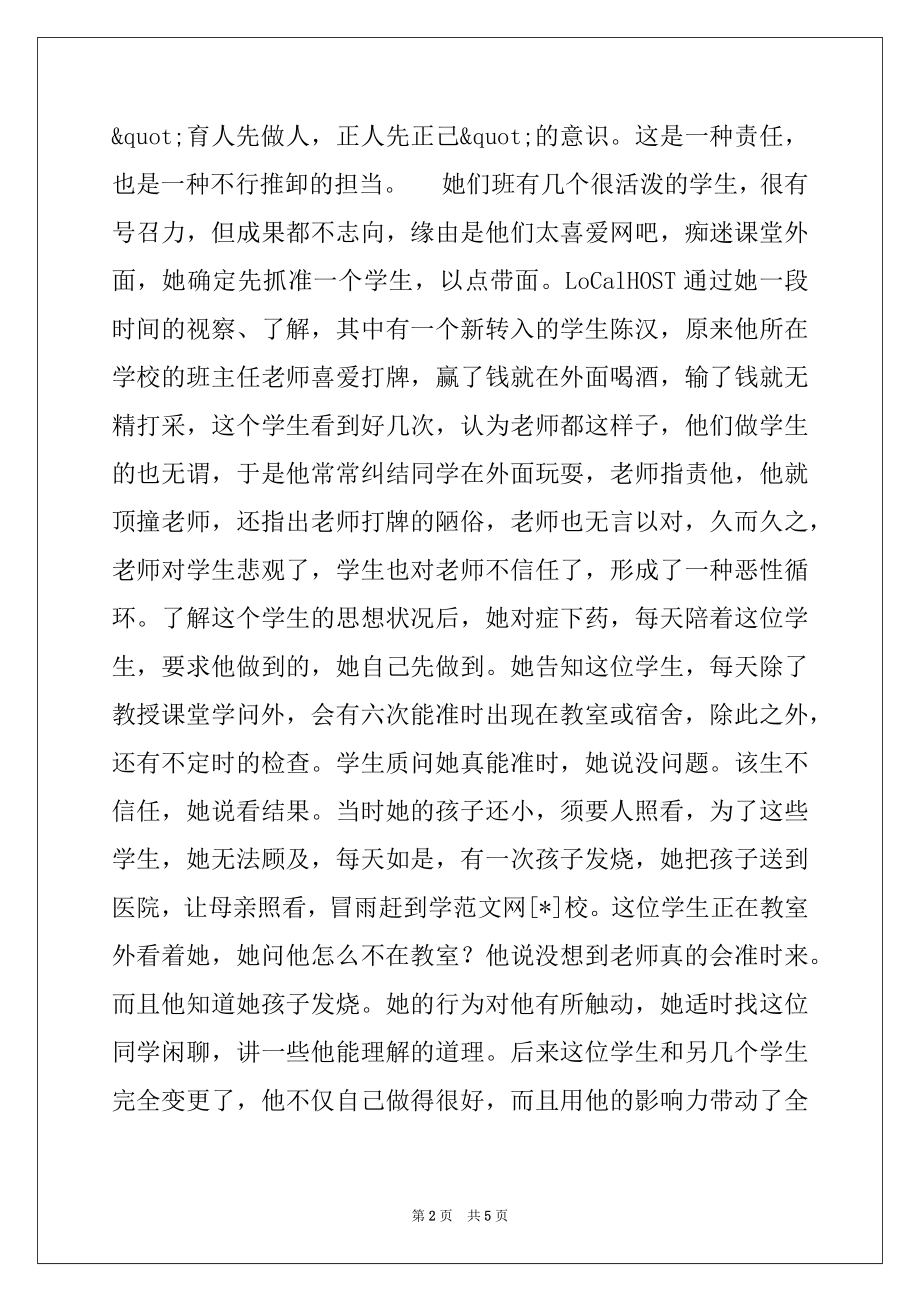 2022年师德师风先进个人申报材料例文.docx_第2页