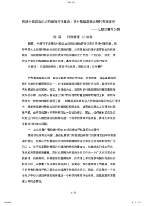 2022年构建村级自治组织的绩效评估体系 .pdf