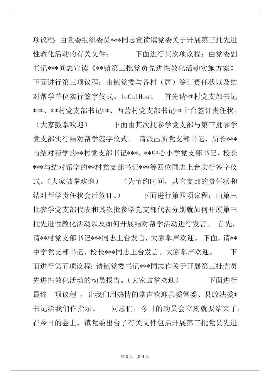 2022年第三批党员先进性教育活动动员大会主持词例文.docx_第2页