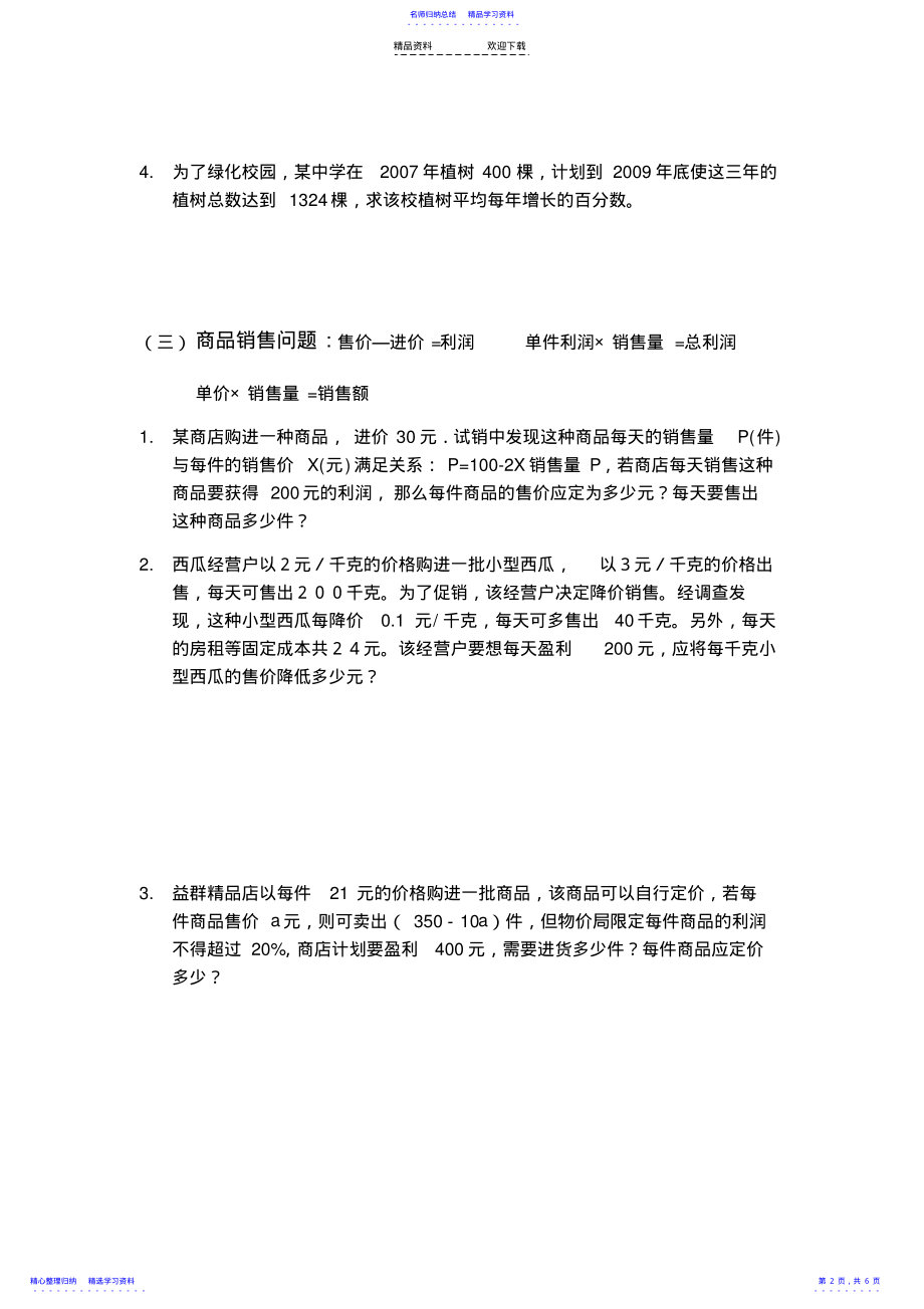 2022年一元二次方程应用题总结分类及经典例题1 .pdf_第2页