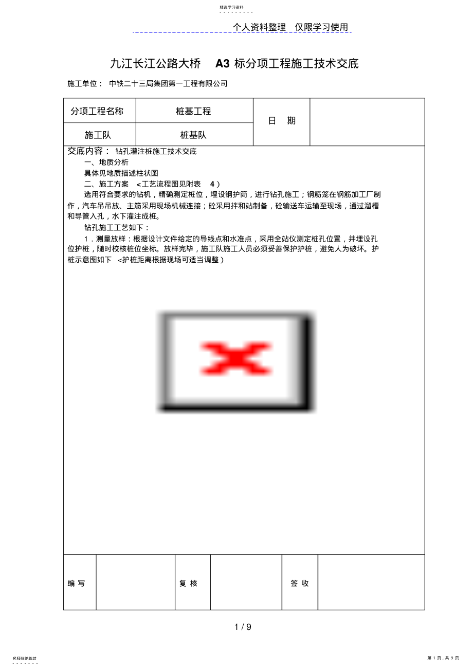 2022年某公路大桥分项工程施工技术交底 .pdf_第1页