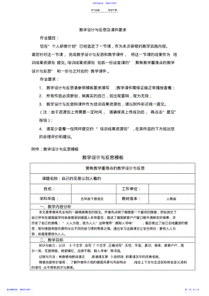 2022年《自己的花是给别人看的》教学设计与反思 .pdf