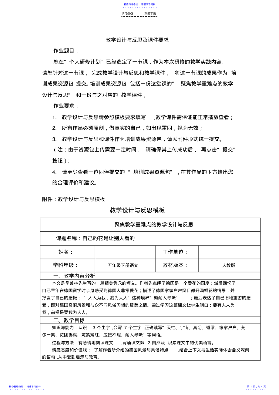 2022年《自己的花是给别人看的》教学设计与反思 .pdf_第1页