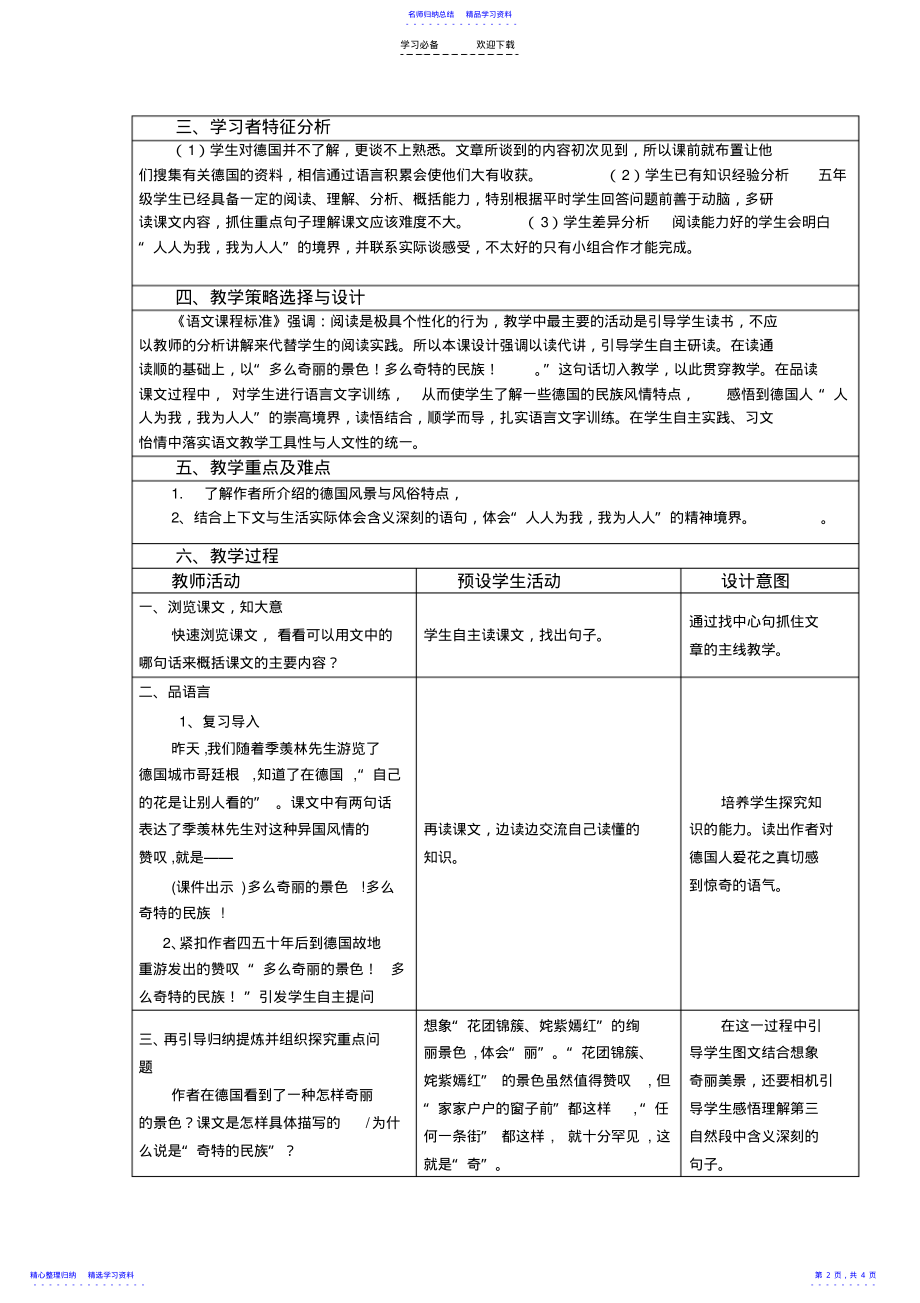 2022年《自己的花是给别人看的》教学设计与反思 .pdf_第2页