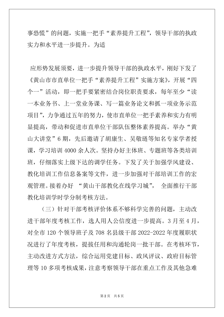 2022年在全市组织部长座谈会上的讲话汇编.docx_第2页