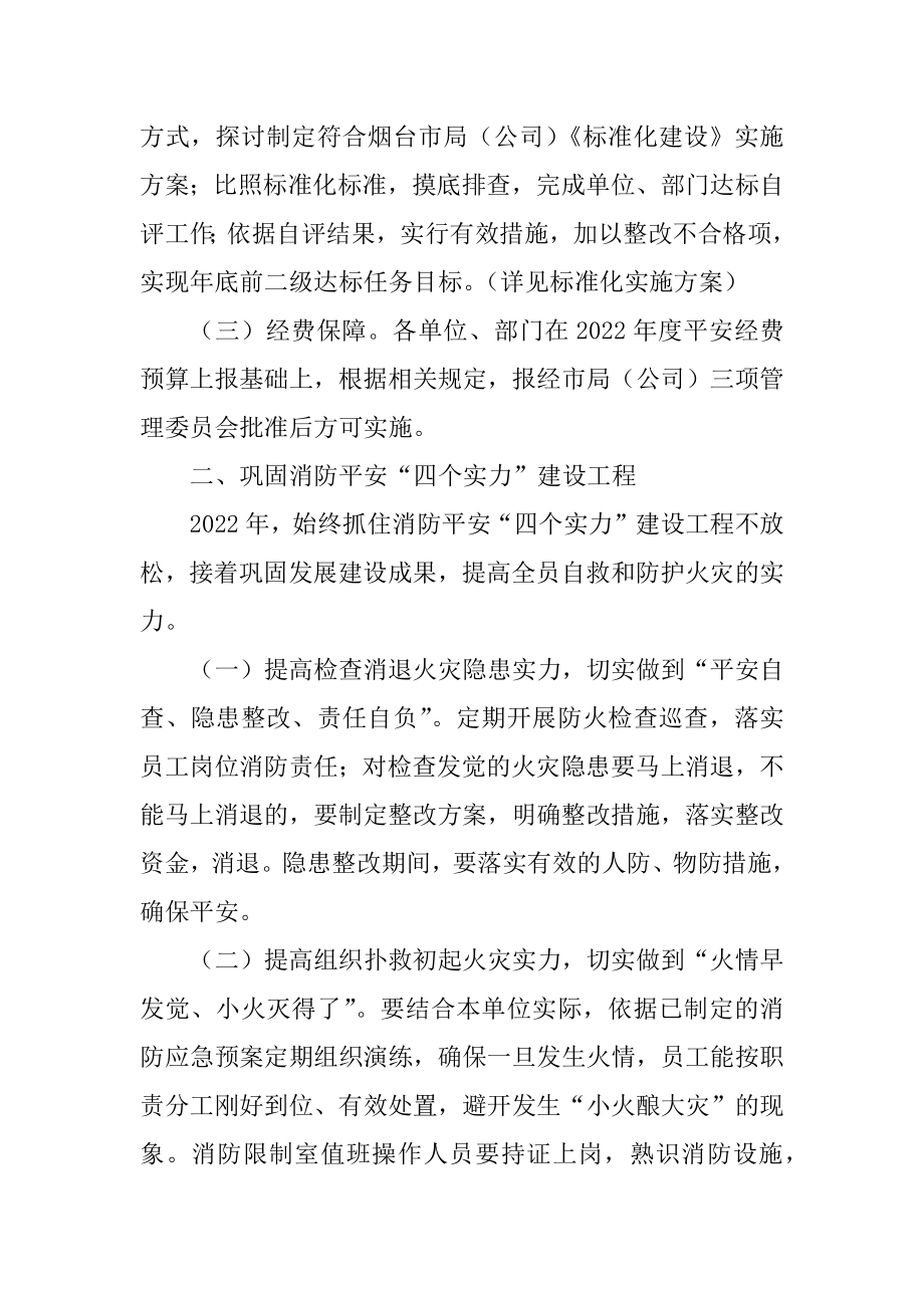 2022年市烟草专卖局安全工作计划范文.docx_第2页