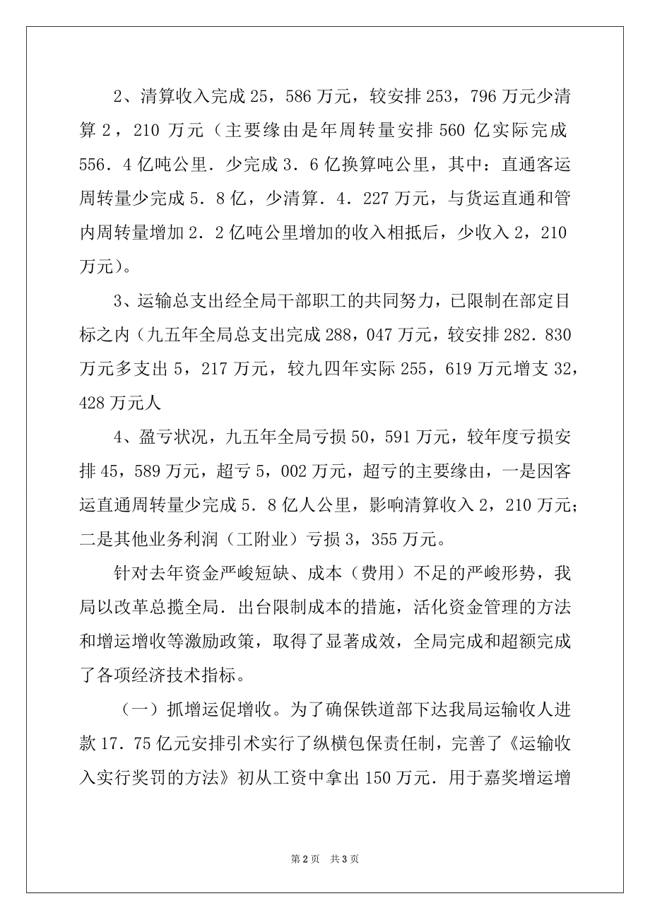 2022年在财务工作会议上的讲话.docx_第2页