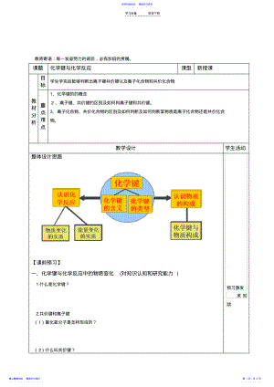 2022年【教学设计】化学键 .pdf