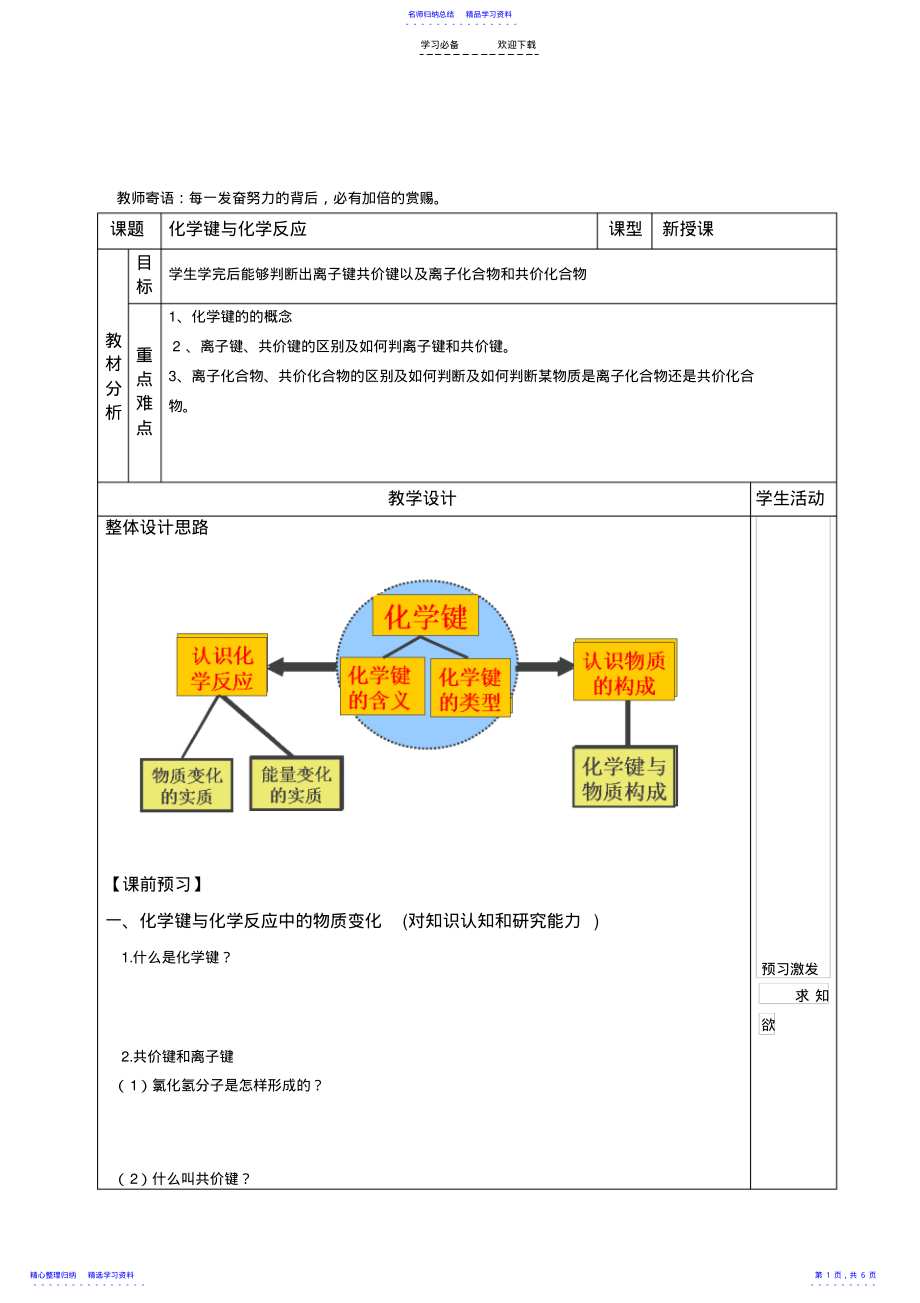 2022年【教学设计】化学键 .pdf_第1页