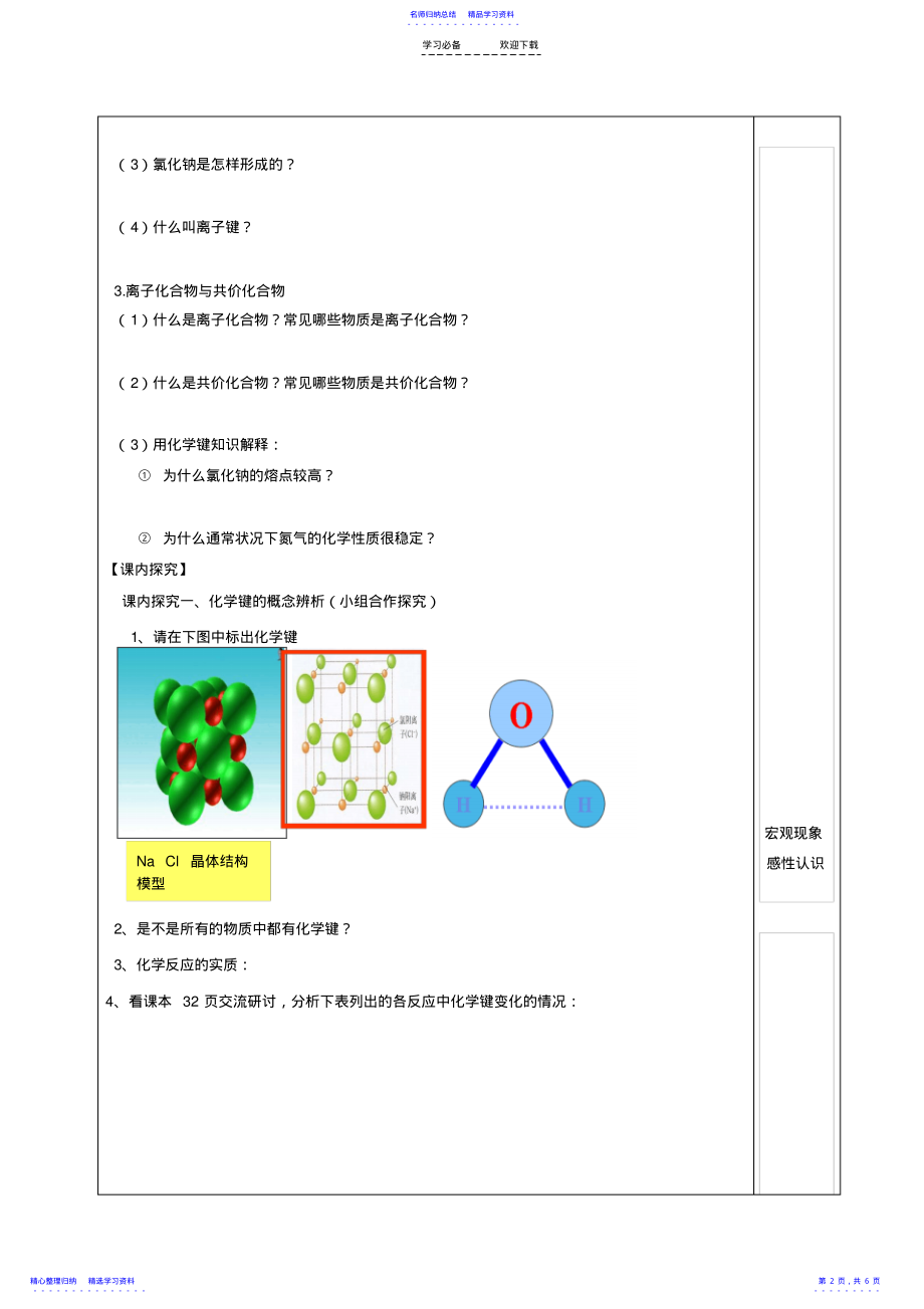 2022年【教学设计】化学键 .pdf_第2页