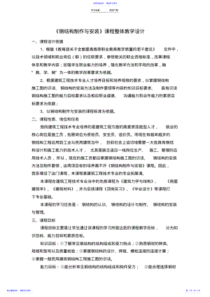 2022年《钢结构制作与安装》课程整体教学设计 .pdf