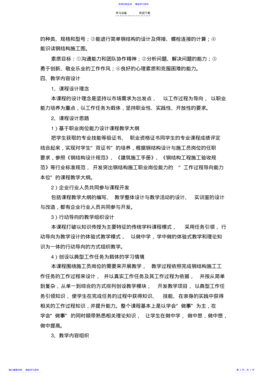 2022年《钢结构制作与安装》课程整体教学设计 .pdf_第2页