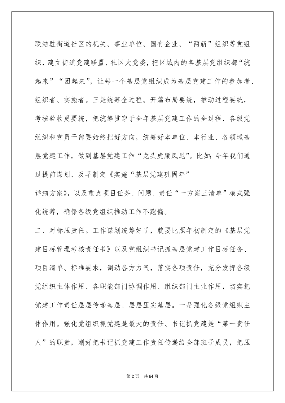 2022年最新基层党建工作汇报合集（共5则范文）.docx_第2页