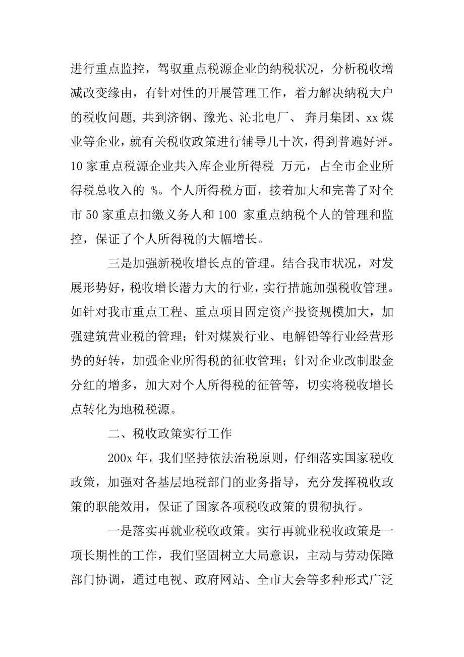 2022年税务局税政科全年工作总结.docx_第2页