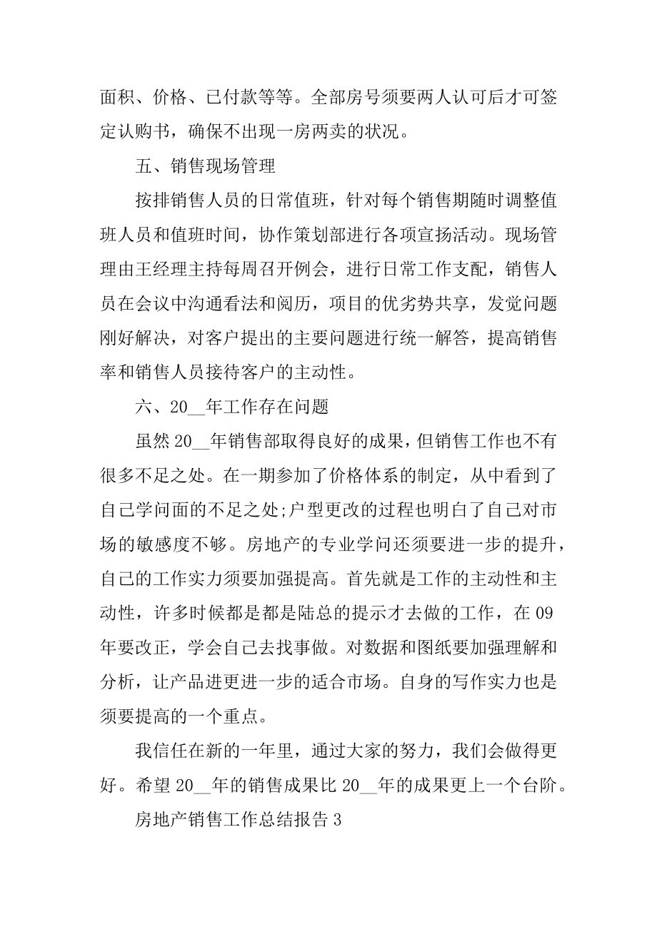 2022年房地产销售工作总结报告(2).docx_第2页