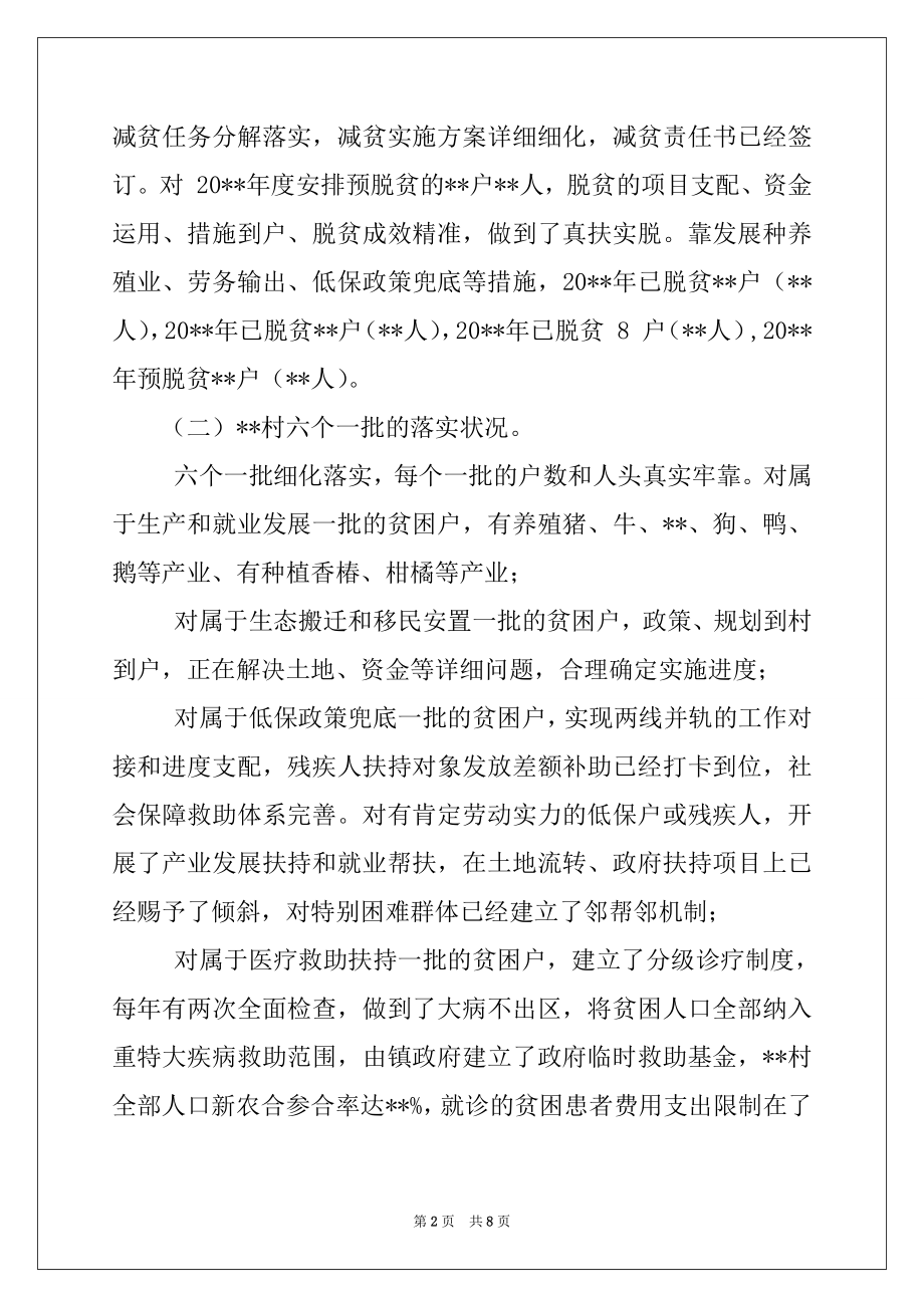 2022年脱贫攻坚个人自查材料,投促局脱贫攻坚工作自查工作报告.docx_第2页