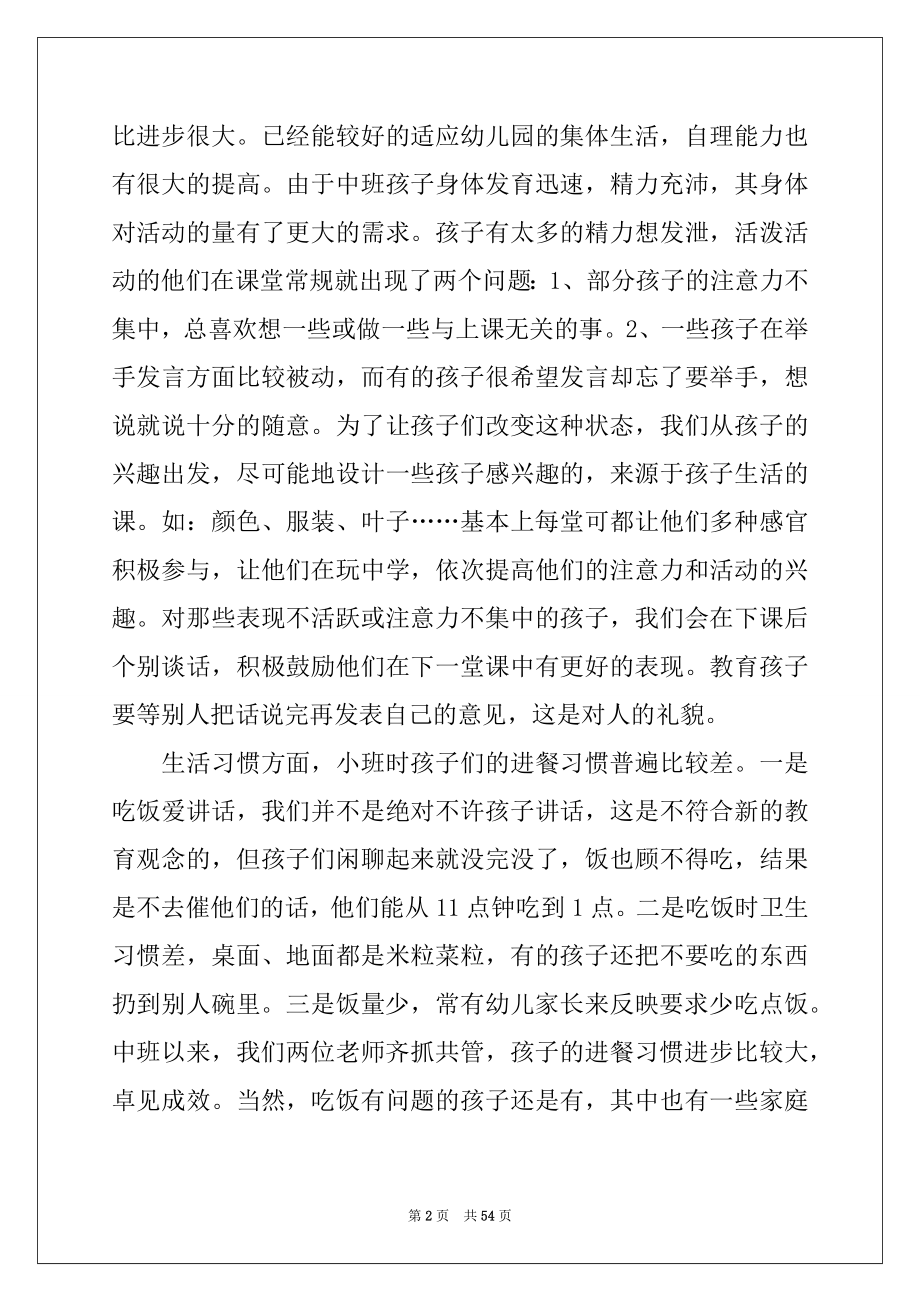 2022年家长会优秀家长讲话稿范本.docx_第2页