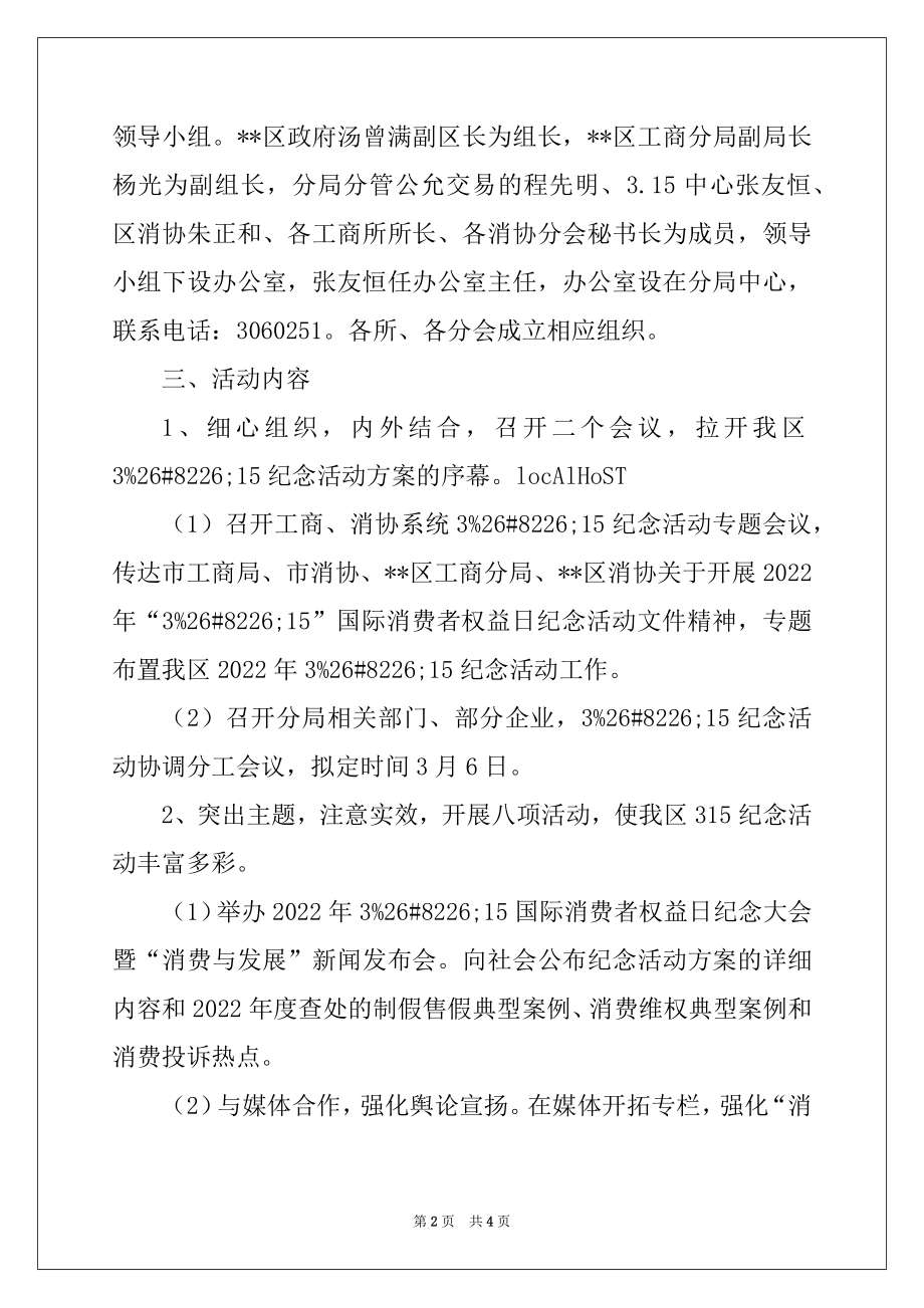 2022年工商局315活动方案.docx_第2页